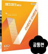 공통편